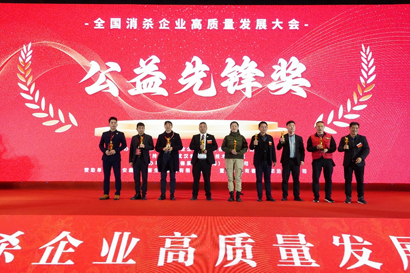“守護者”品牌亮相全國消殺企業高質量發展大會，并收獲多項榮譽！