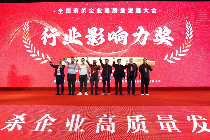 “守護者”品牌亮相全國消殺企業高質量發展大會，并收獲多項榮譽！